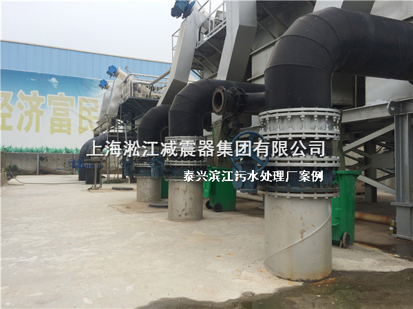 【泰興污水處理廠】橡膠接頭案例現(xiàn)場 【泰興污水處理廠】橡膠接頭案例現(xiàn)場