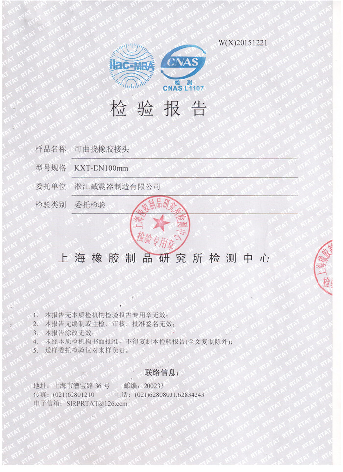 食品級(jí)橡膠接頭檢驗(yàn)報(bào)告