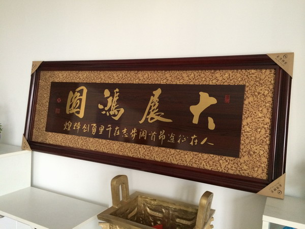 淞江集團感謝朋友送來的禮物【大展宏圖】 淞江集團感謝朋友送來的禮物【大展宏圖】