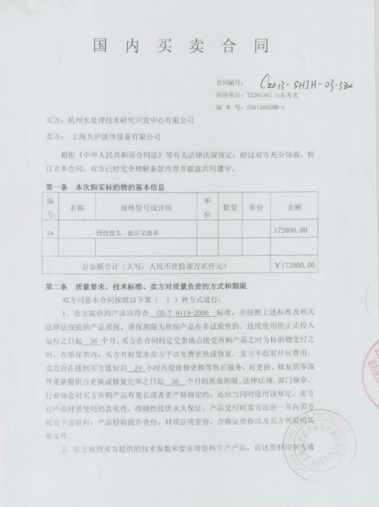 【山東壽光海水淡化項(xiàng)目】耐酸堿橡膠接頭合同