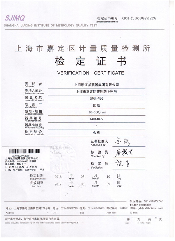 0~300游標(biāo)卡尺檢定證書(shū)