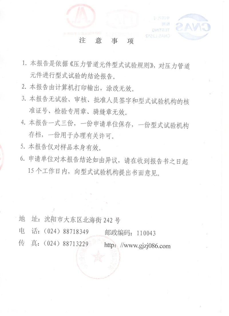 《波紋補償器》特種設(shè)備形式實驗報告 《波紋補償器》特種設(shè)備形式實驗報告