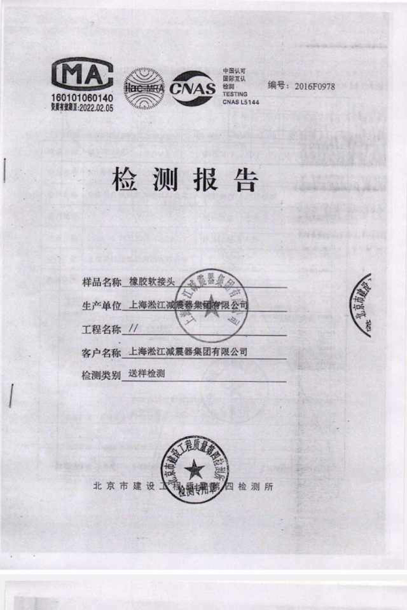 【假冒產(chǎn)品】關(guān)于綿陽仙海麗灣度假酒店項目假冒淞江橡膠接頭聲明 【假冒產(chǎn)品】關(guān)于綿陽仙海麗灣度假酒店項目假冒淞江橡膠接頭聲明