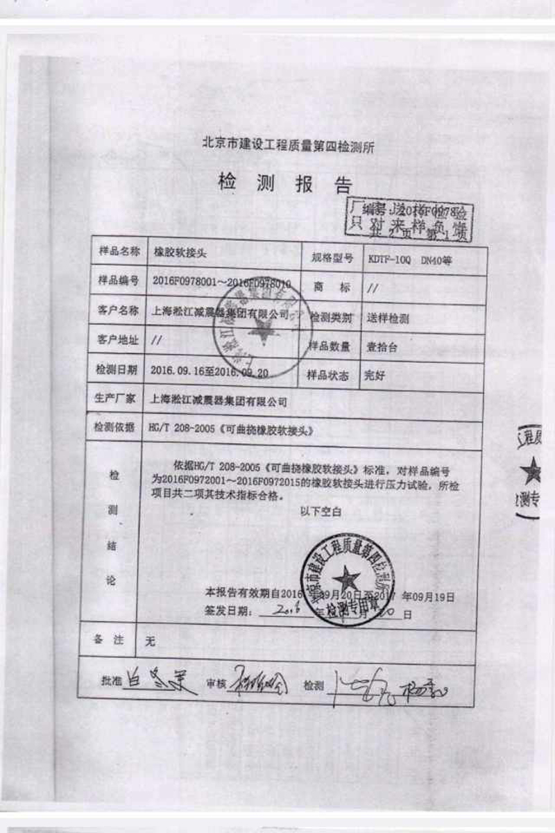 【假冒產(chǎn)品】關(guān)于綿陽仙海麗灣度假酒店項目假冒淞江橡膠接頭聲明 【假冒產(chǎn)品】關(guān)于綿陽仙海麗灣度假酒店項目假冒淞江橡膠接頭聲明