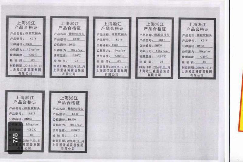 【假冒產(chǎn)品】關(guān)于綿陽仙海麗灣度假酒店項目假冒淞江橡膠接頭聲明 【假冒產(chǎn)品】關(guān)于綿陽仙海麗灣度假酒店項目假冒淞江橡膠接頭聲明