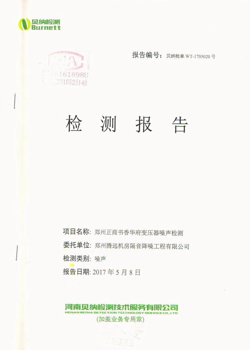 【鄭州書香華府】變壓器噪音振動(dòng)治理用彈簧減震器