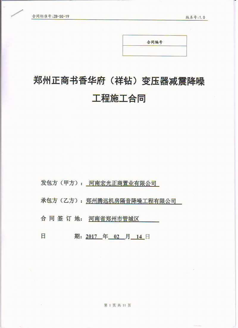 【鄭州書香華府】變壓器噪音振動(dòng)治理用彈簧減震器
