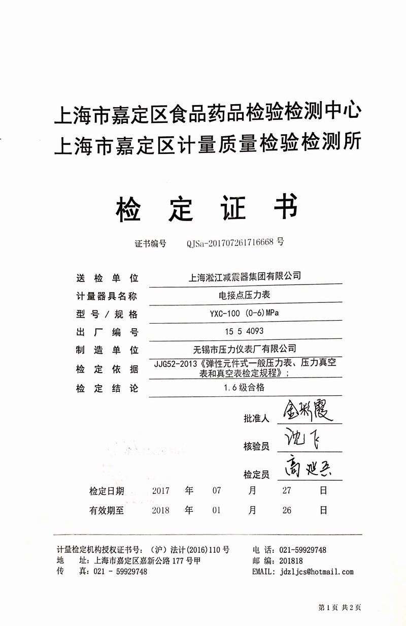 2017年橡膠接頭試壓機(jī)壓力表檢定證書 2017年橡膠接頭試壓機(jī)壓力表檢定證書