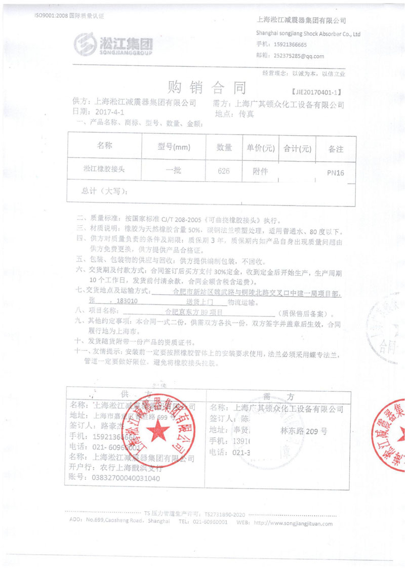 【合肥京東方B9項目】超級泵房橡膠接頭合同 【合肥京東方B9項目】超級泵房橡膠接頭合同