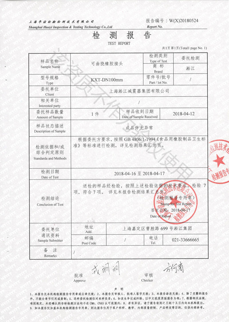 GB4806.1-1994《食品用橡膠制品衛(wèi)生標準》可曲撓橡膠接頭 GB4806.1-1994《食品用橡膠制品衛(wèi)生標準》可曲撓橡膠接頭