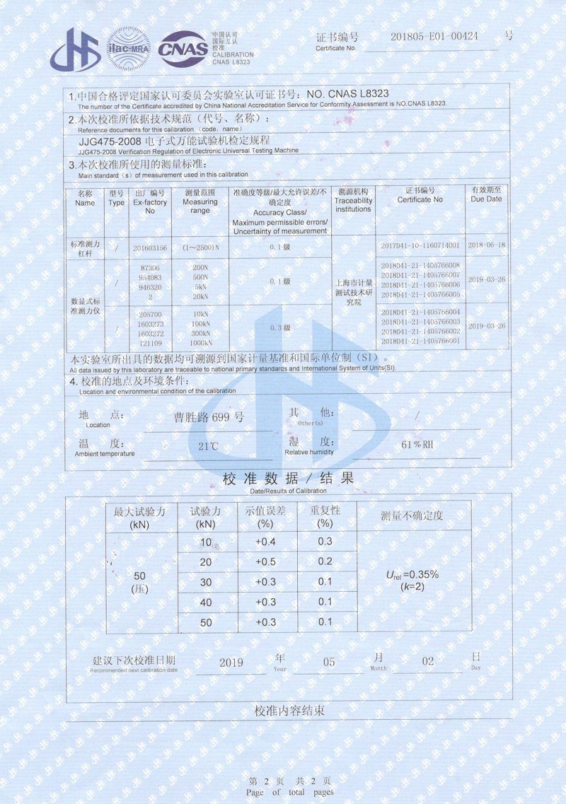 【CNAS資質(zhì)證書】萬(wàn)能試驗(yàn)機(jī)校準(zhǔn)證書 【CNAS資質(zhì)證書】萬(wàn)能試驗(yàn)機(jī)校準(zhǔn)證書