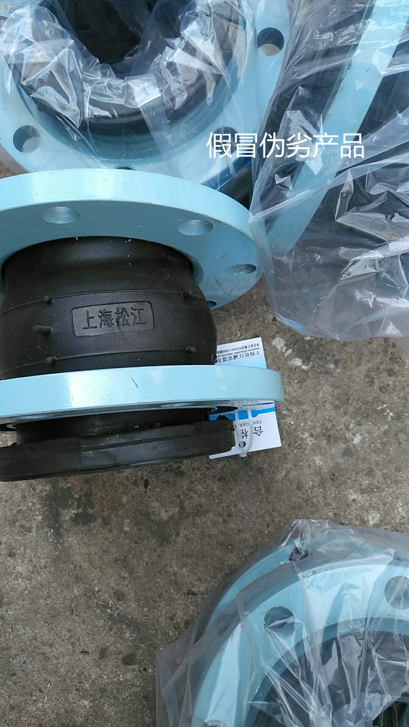 【假冒產品】長沙地區(qū)發(fā)現(xiàn)假冒偽劣上海淞江橡膠接頭