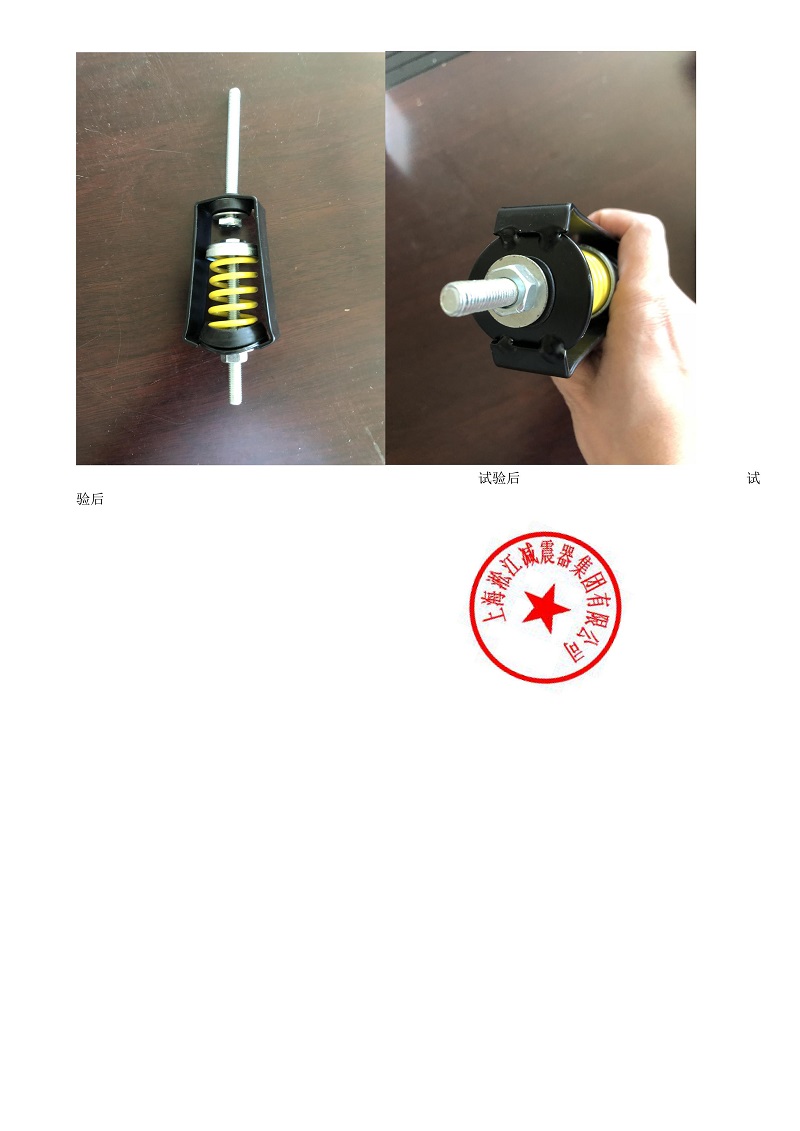 ZTY-A-25吊式彈簧減震器外殼強(qiáng)度測(cè)試報(bào)告