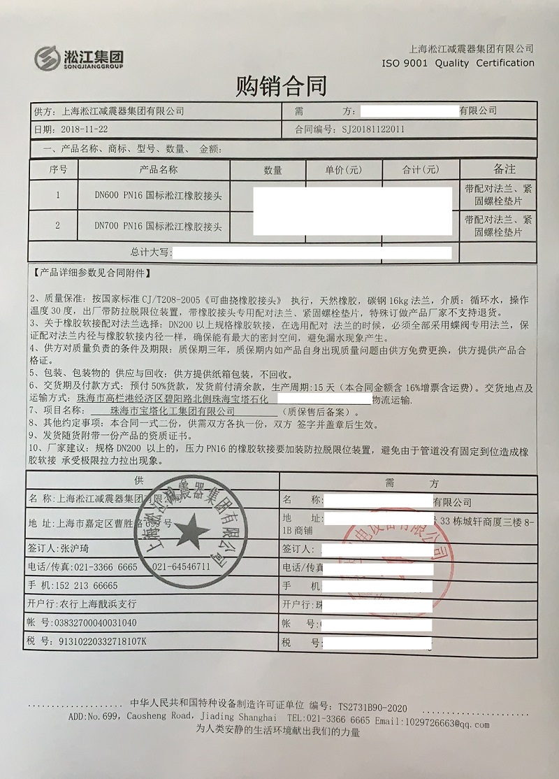 【珠海寶塔石化項目】橡膠接頭合同 【珠海寶塔石化項目】橡膠接頭合同