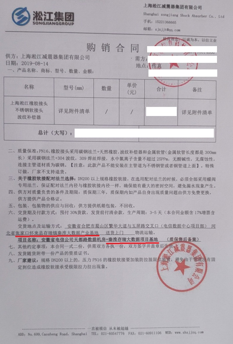 【懷來秦淮望京數(shù)據(jù)中心】空調(diào)機(jī)房金屬軟管合同 【懷來秦淮望京數(shù)據(jù)中心】空調(diào)機(jī)房金屬軟管合同