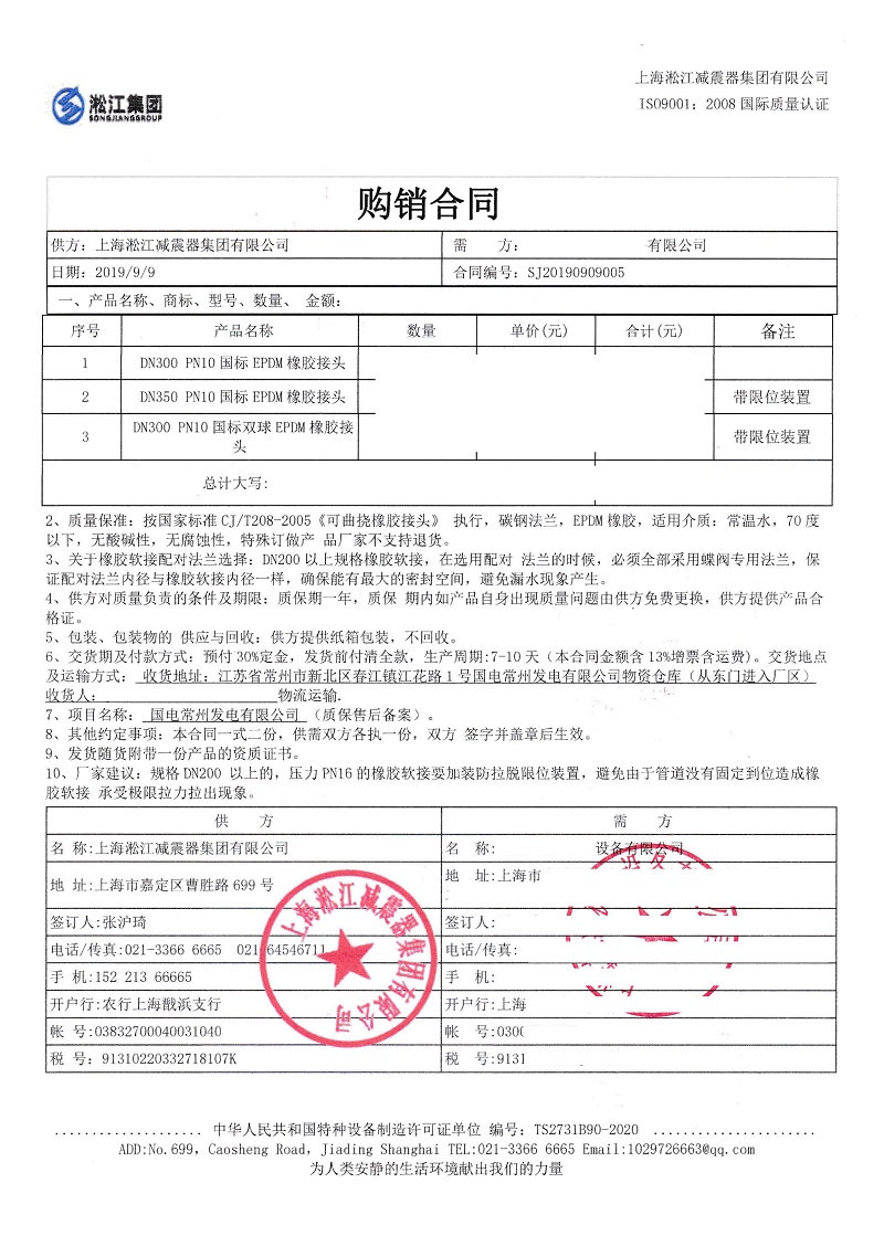 【國電常州發(fā)電廠項目】雙球橡膠接頭合同 【國電常州發(fā)電廠項目】雙球橡膠接頭合同