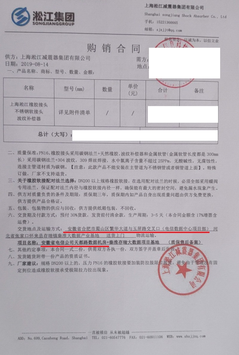 【合肥天都路數(shù)據(jù)中心】冷水空調(diào)金屬軟接頭合同 【合肥天都路數(shù)據(jù)中心】冷水空調(diào)金屬軟接頭合同