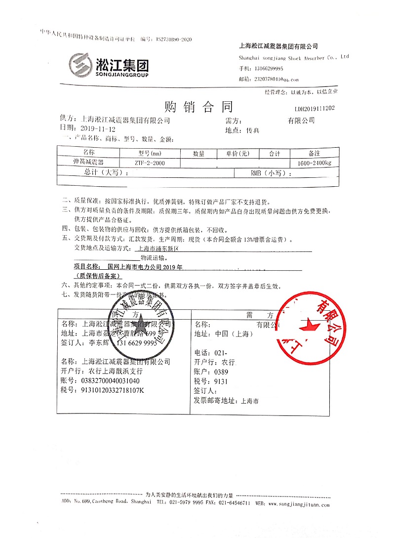 【國(guó)網(wǎng)上海電力公司】2019年彈簧減震器合同 【國(guó)網(wǎng)上海電力公司】2019年彈簧減震器合同