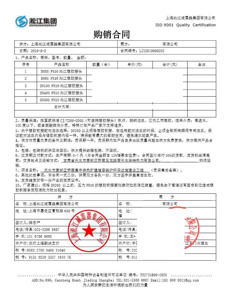 【天水市麥積區(qū)橋南集中供熱項目】橡膠接頭合同