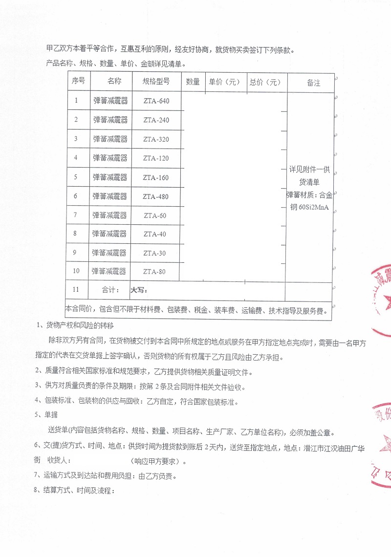 【武漢江漢油田供熱移交改造】彈簧減震器合同 【武漢江漢油田供熱移交改造】彈簧減震器合同