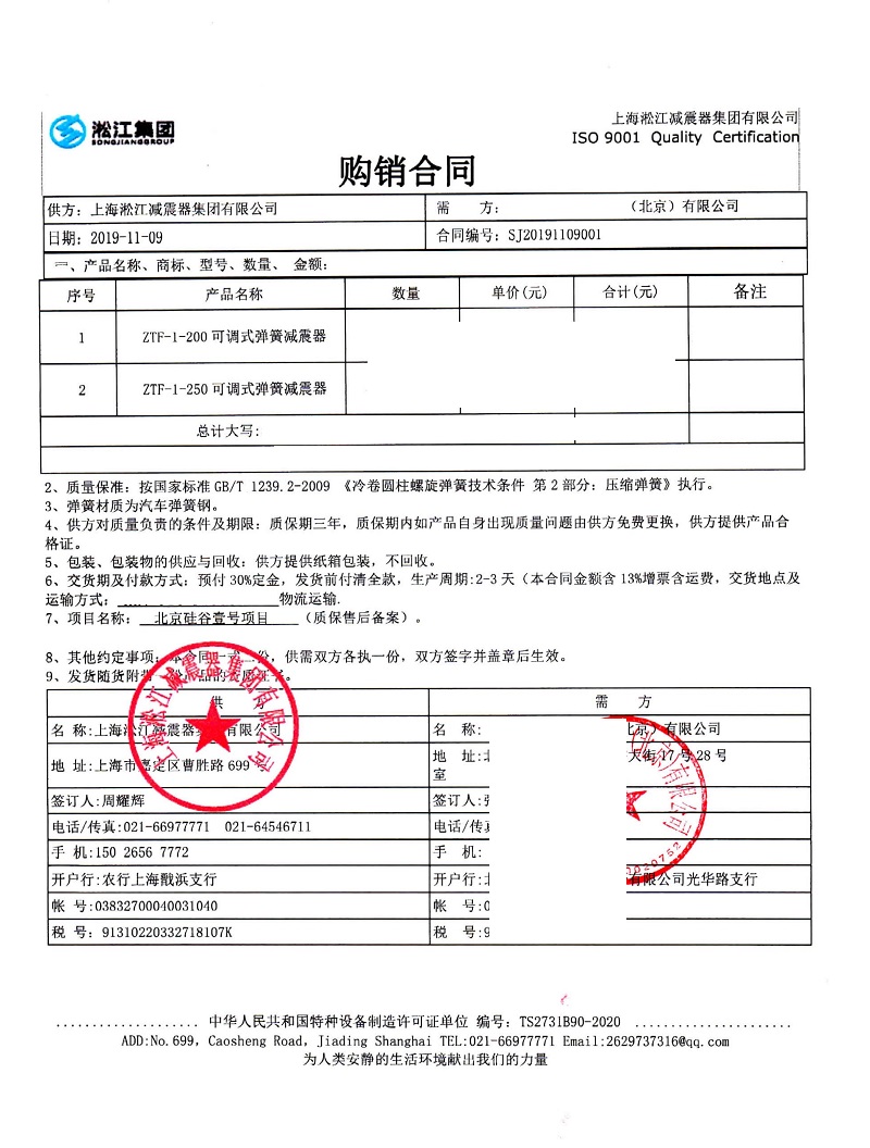 【北京硅谷壹號項目】彈簧減震器合同 【北京硅谷壹號項目】彈簧減震器合同