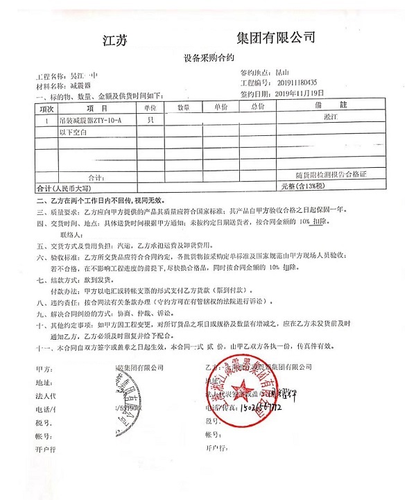 【吳江一中項(xiàng)目】吊式減震器合同 【吳江一中項(xiàng)目】吊式減震器合同