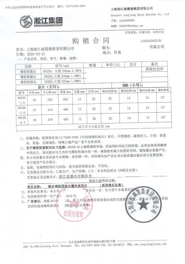 【桐鄉(xiāng)濮院國(guó)貿(mào)大廈機(jī)房項(xiàng)目】橡膠接頭合同
