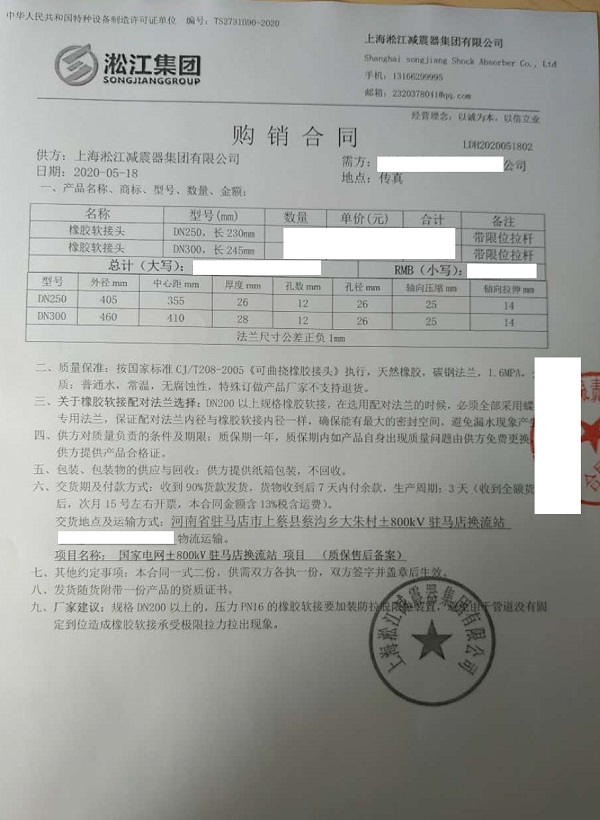 淞江集團橡膠接頭被上蔡縣800kV換流站認可 淞江集團橡膠接頭被上蔡縣800kV換流站認可