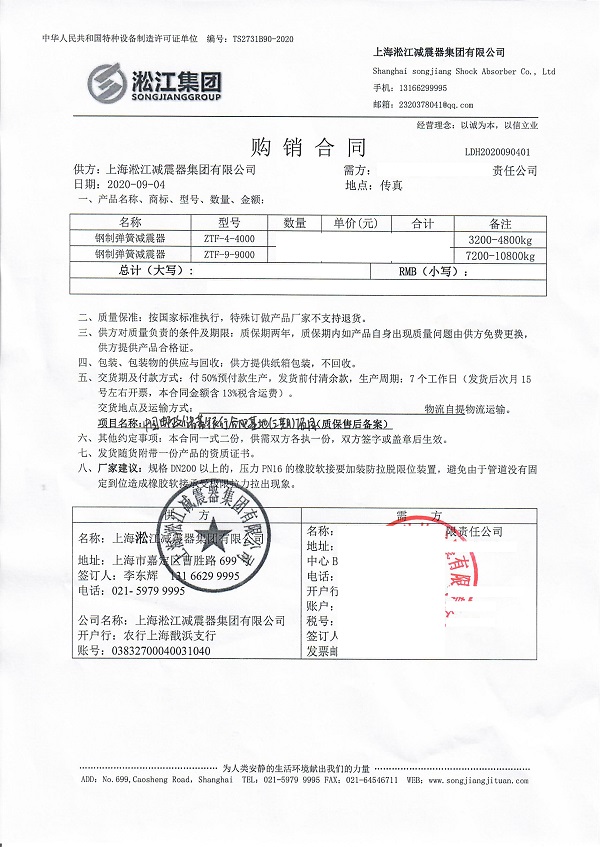 【中國郵政銀行合肥基地三期】彈簧減震器合同