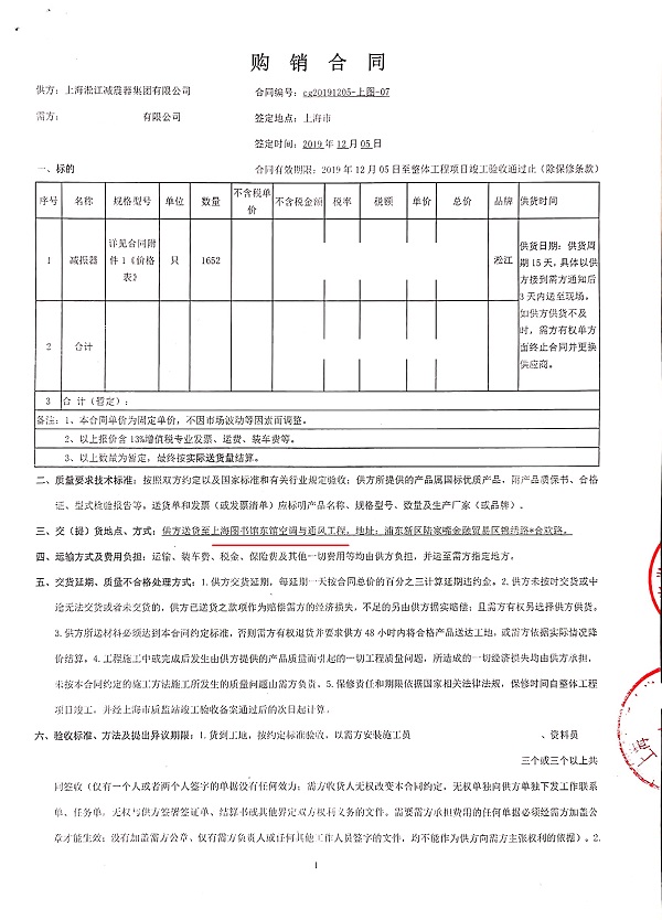 【上海圖書館東館】空調(diào)與通風(fēng)減振器合同 【上海圖書館東館】空調(diào)與通風(fēng)減振器合同