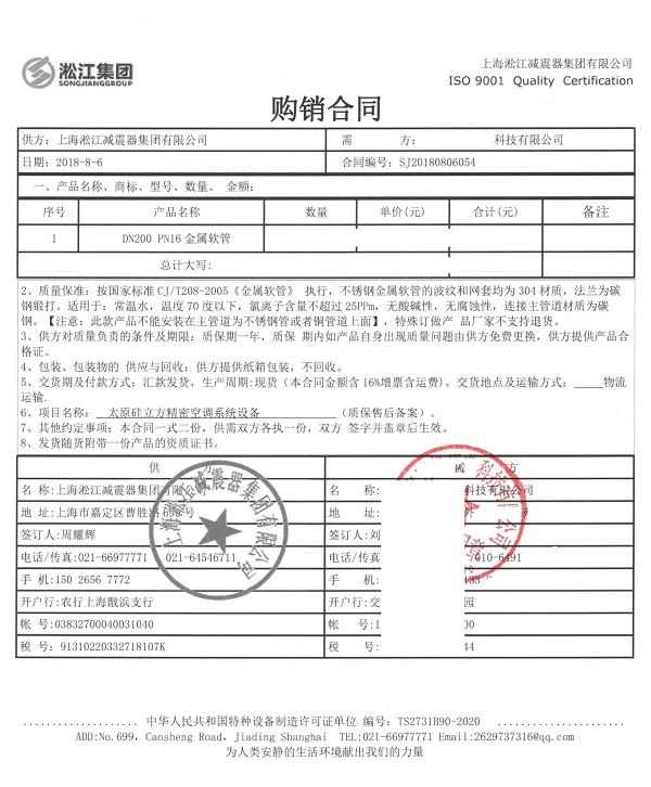 【太原硅立方項(xiàng)目】精密空調(diào)系統(tǒng)金屬軟管合同