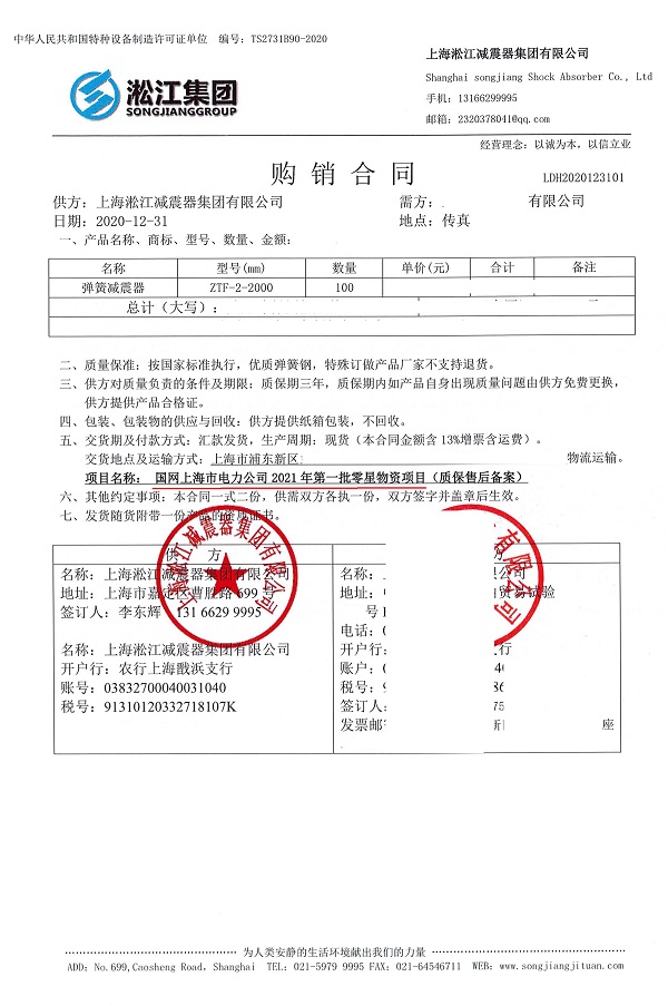 【國網(wǎng)上海電力2021物資】變壓器彈簧減震器合同 【國網(wǎng)上海電力2021物資】變壓器彈簧減震器合同