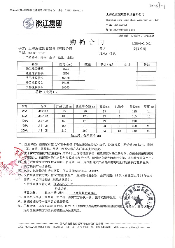 【日本三菱項(xiàng)目】JIS日標(biāo)橡膠接頭合同 【日本三菱項(xiàng)目】JIS日標(biāo)橡膠接頭合同